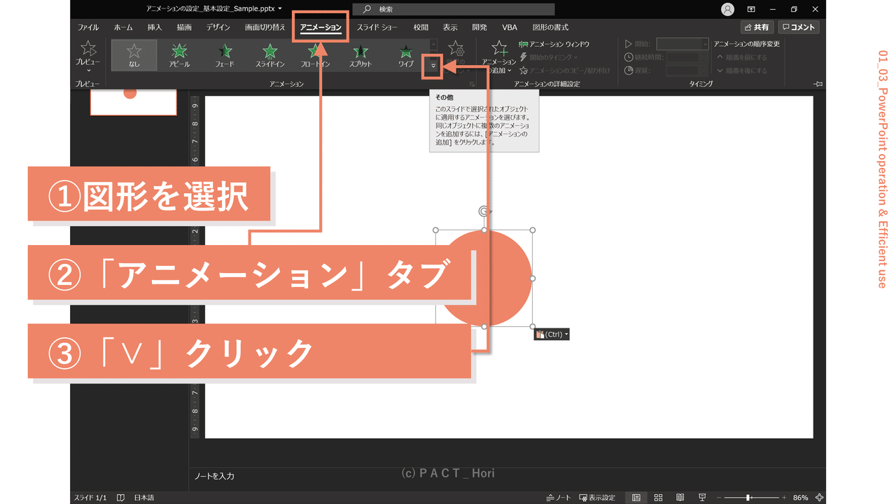 パワポのアニメーション設定 初心者向け Hori パワポ師 Presentationmaterialdesigner Note パワポのアニメーション設定 初心者向け Hori パワポ師 Presentationmaterialdesigner Note
