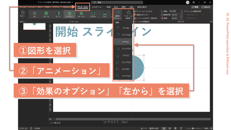 パワポのアニメーション設定 初心者向け ホリ パワポ師 Note