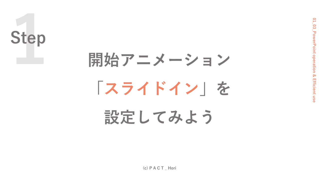 パワポのアニメーション設定 初心者向け Hori パワポ師 Presentationmaterialdesigner Note パワポのアニメーション設定 初心者向け Hori パワポ師 Presentationmaterialdesigner Note