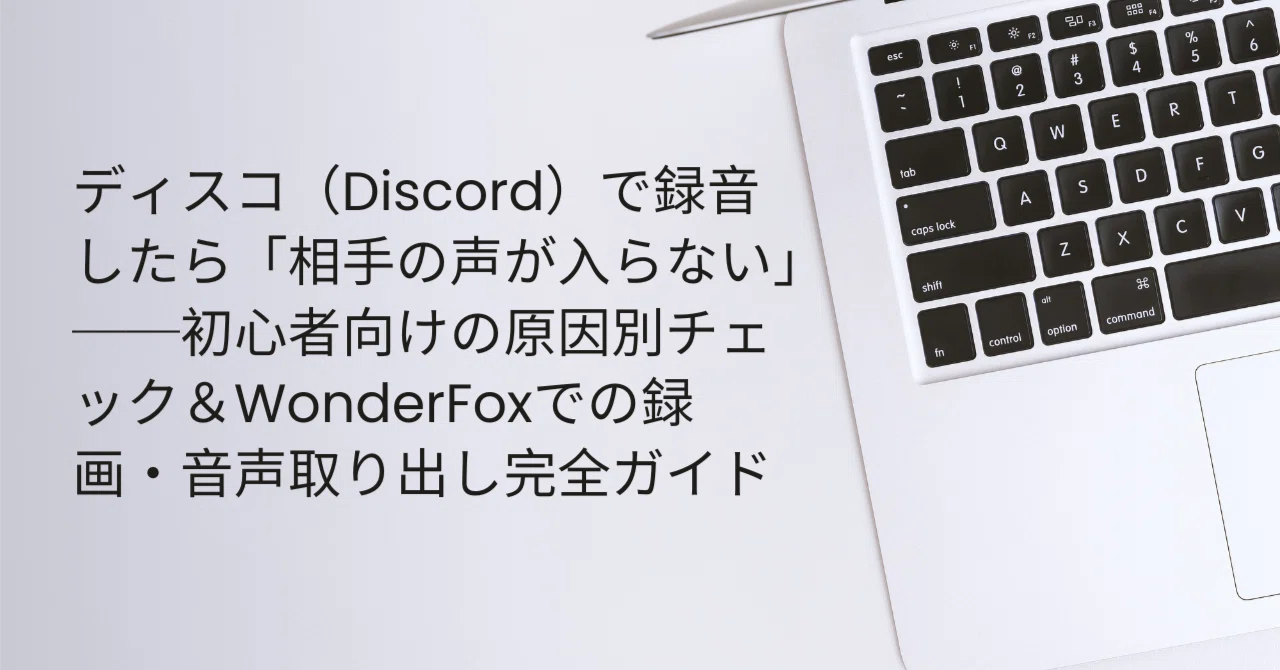ディス コード 音声 入ら ない