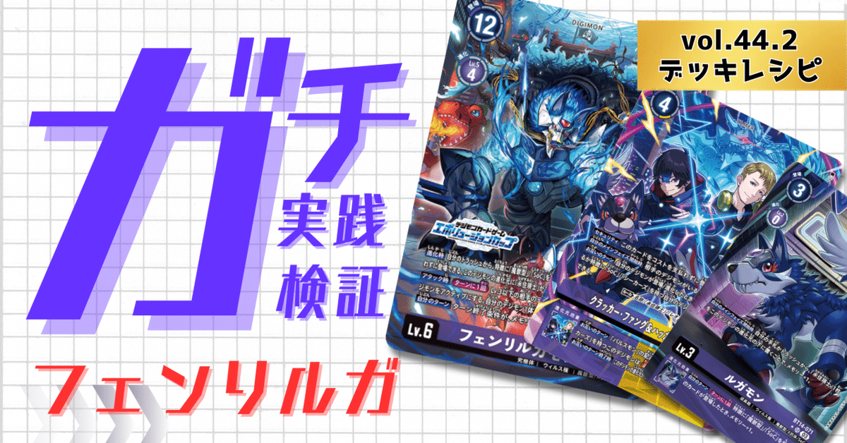 エボリューションカップ フェンリルガモンセット プロモ エボリューションカップ フェンリルガモンセット プロモ