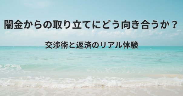 09053083128は闇金！個人情報を伝えて放置すると危険【被害相談