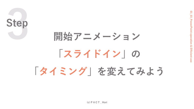 パワポのアニメーション設定 初心者向け ホリ パワポ師 Note