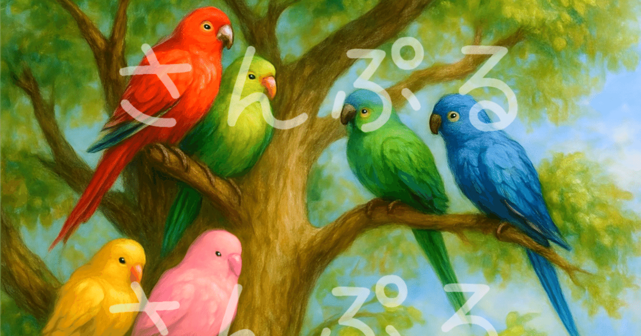 カラフルインコと森の仲間たち｜ぱ〜るる〜ら