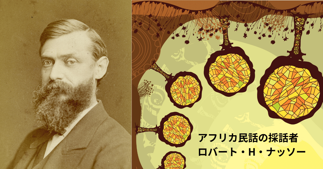 カヌーや徒歩で40年、西アフリカを旅したアメリカ人宣教師｜葉っぱの坑夫