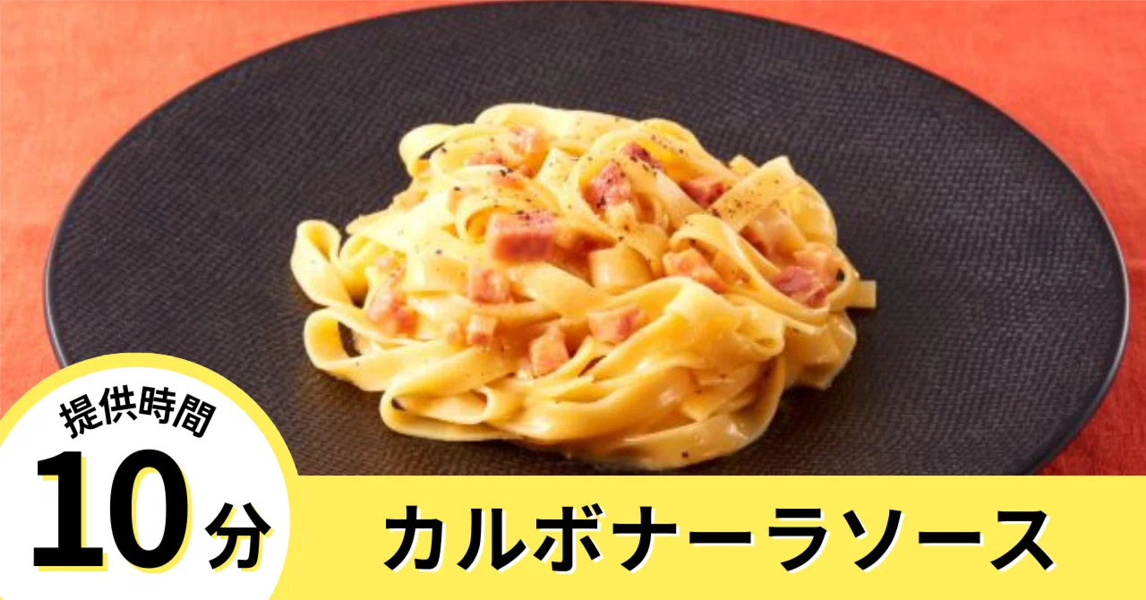 飲食メニュー開発】カルボナーラ｜ンフィニートヒロ山田宏巳シェフ監修