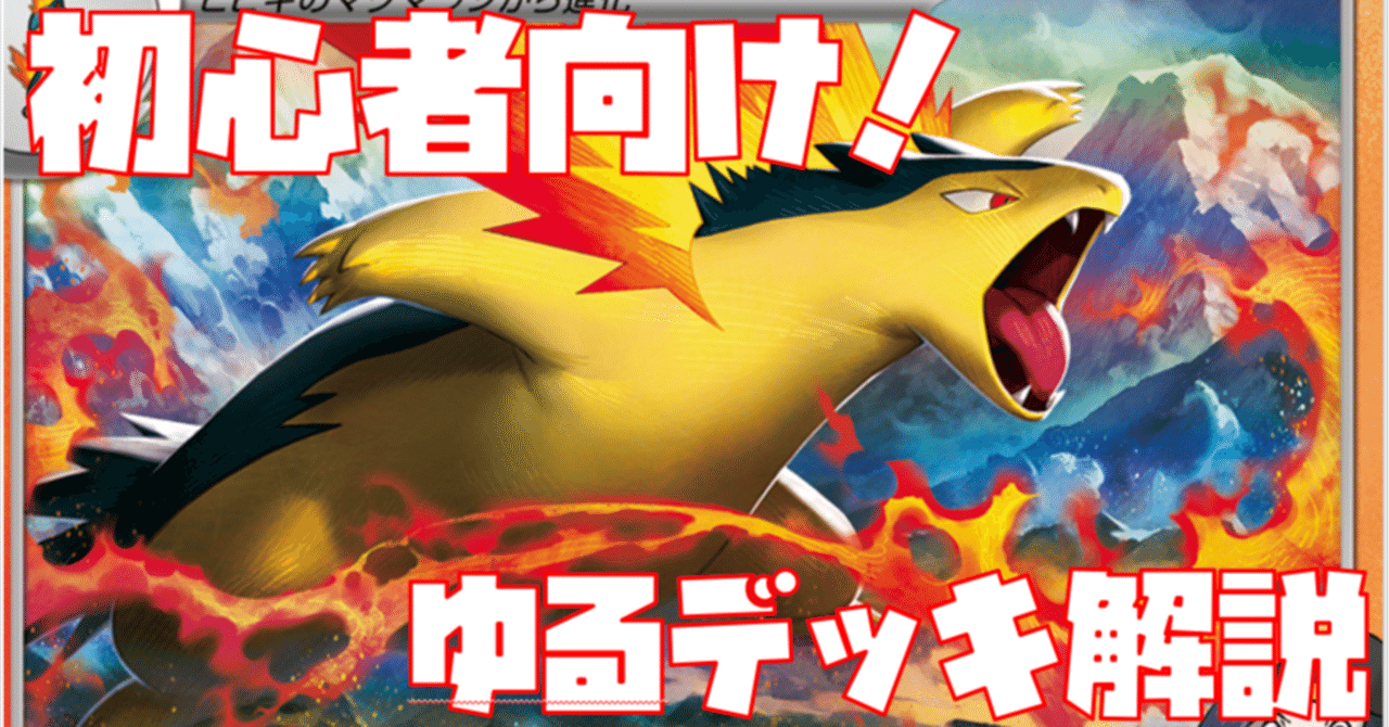 【7/14ジムバトル優勝】ヒビキのバクフーン構築済みデッキ　【最新】 ジムバトル優勝構築！】ヒビキのバクフーン 構築済みデッキ