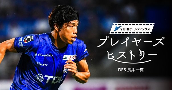 アルビレックス新潟　長倉幹樹神ユニ セレッソ大阪戦　袋なし　現FC東京　Ｏサイズ アルビレックス新潟 長倉幹樹神ユニ セレッソ大阪戦 袋なし 現FC