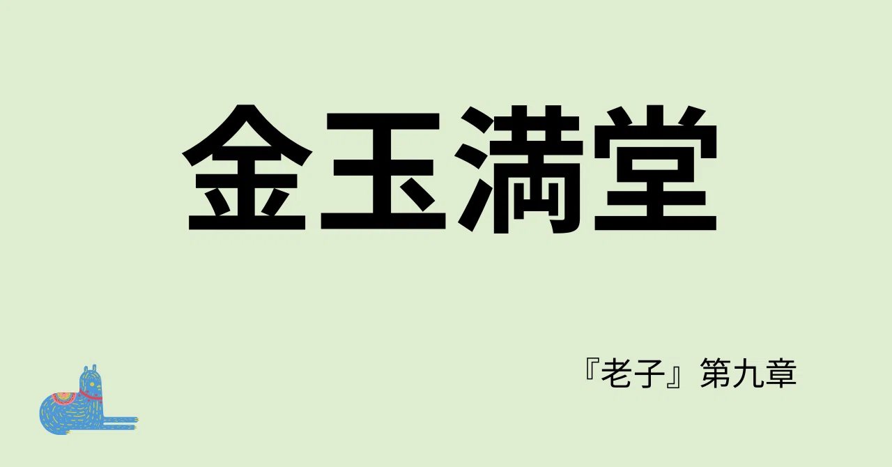 金玉満堂（きんぎょくまんどう）｜boubura