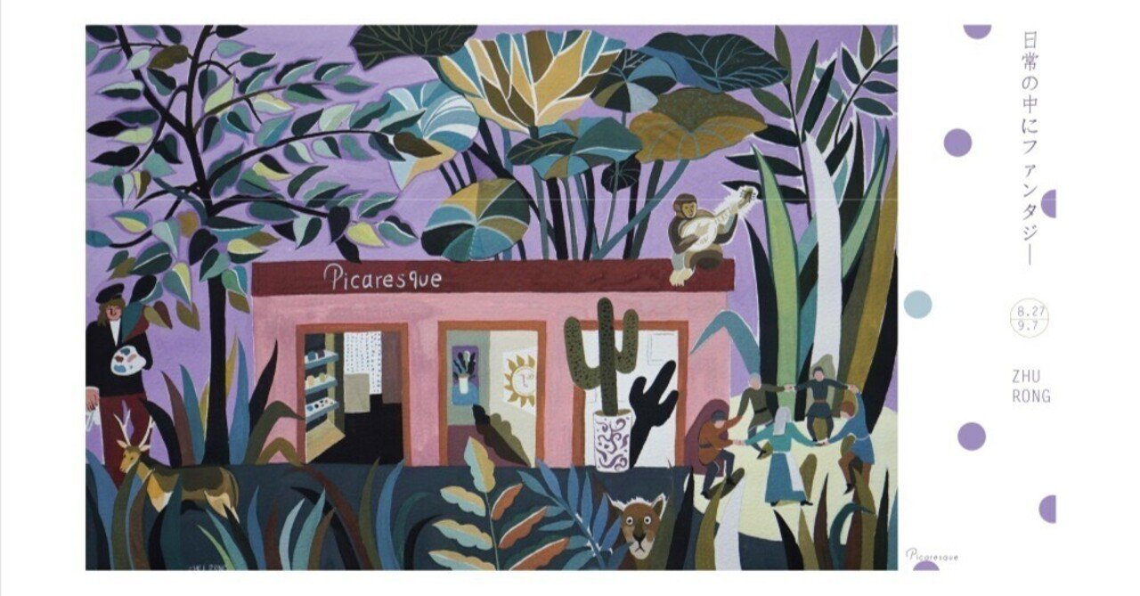 過去と現在、現実と空想が混ざり合う“文化神話”の世界】 ZHU