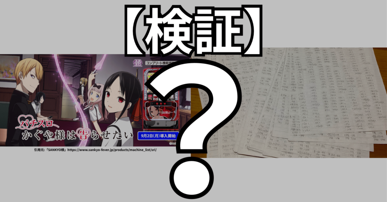 検証】※先出し新情報※「Lかぐや様は告らせたい」噂の優遇などは本当か