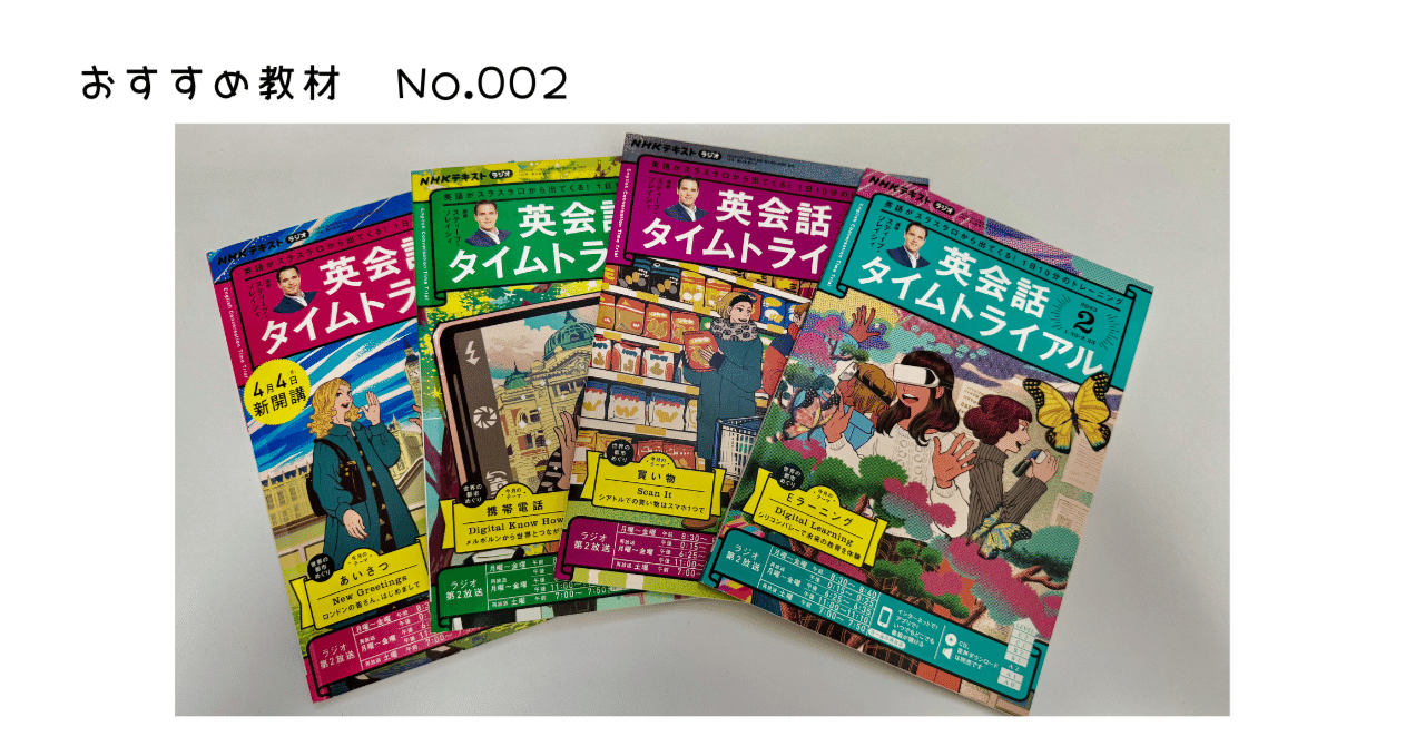 英会話タイムトライアル」の日本語がすごい｜もとはしゆか