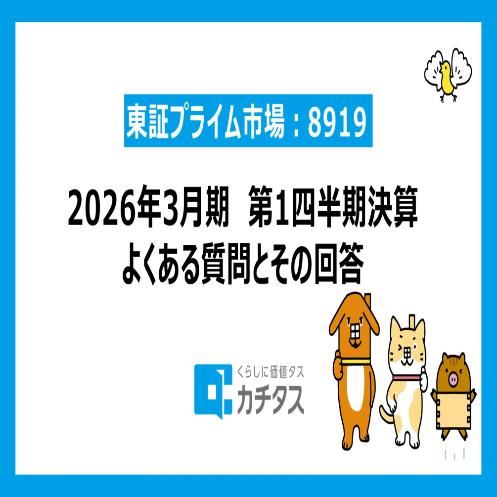 【中古】 四半期決算のすべて 2026年3月期 第1四半期】決算発表後のよくある質問とその回答｜株式