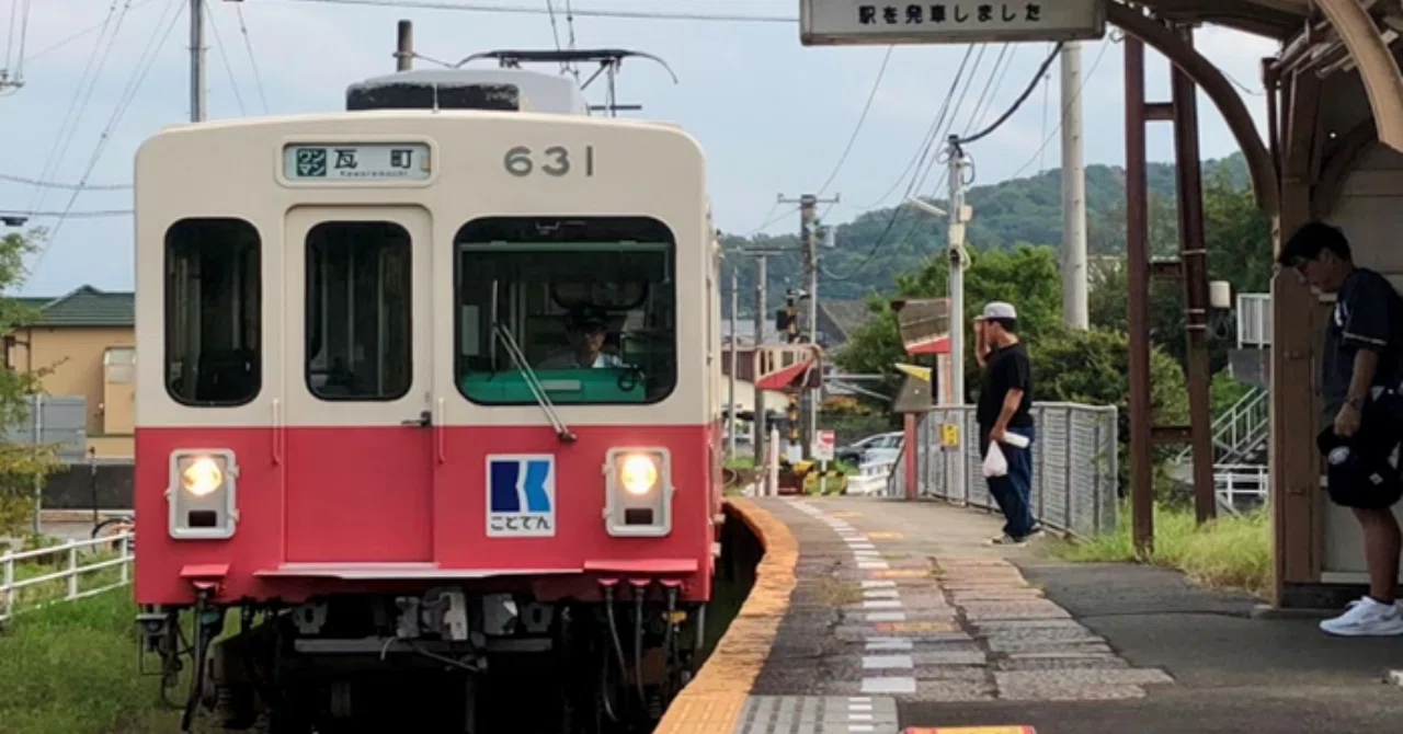 中学生が一人で高松へ。「ことでん」でレトロ電車めぐり