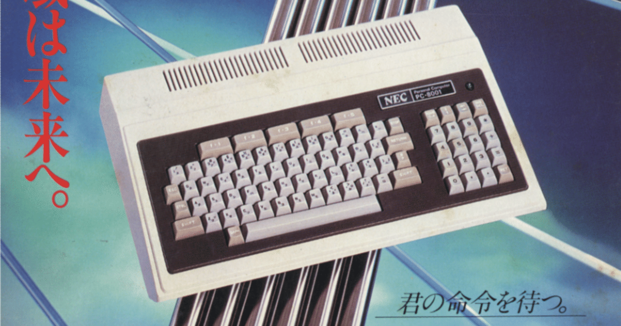 8ビットパソコンの時代 その4｜hon