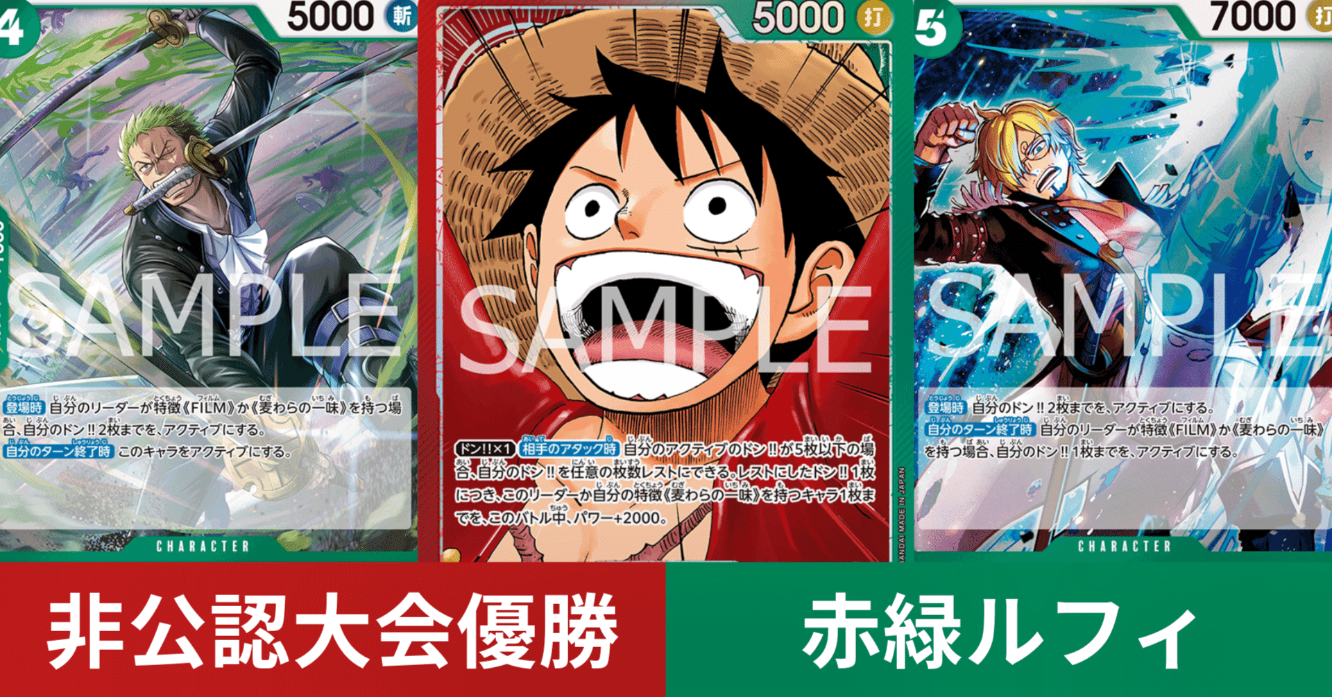 赤緑ルフィ 徹底解説｜ゼラチン／ニサワ