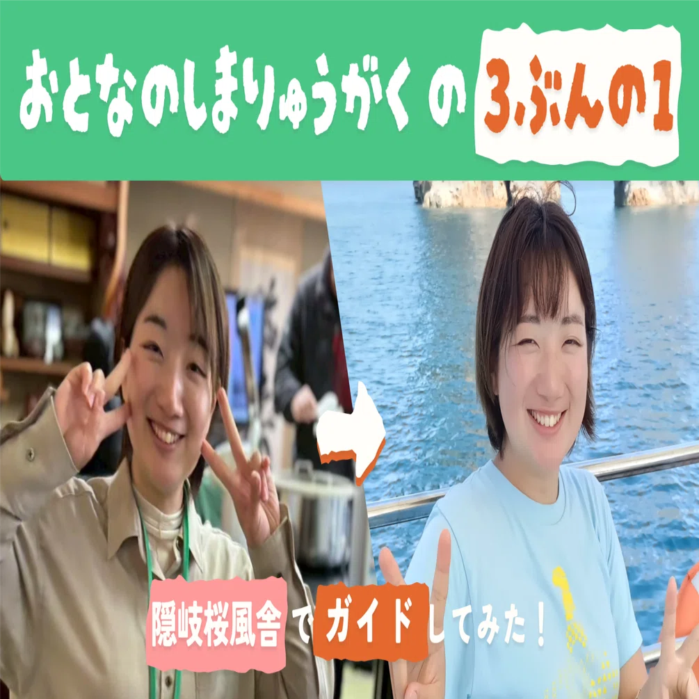 島留学生ガイドの4ヶ月、ちょっと覗いてみませんか？ 〜新人ガイドRTA