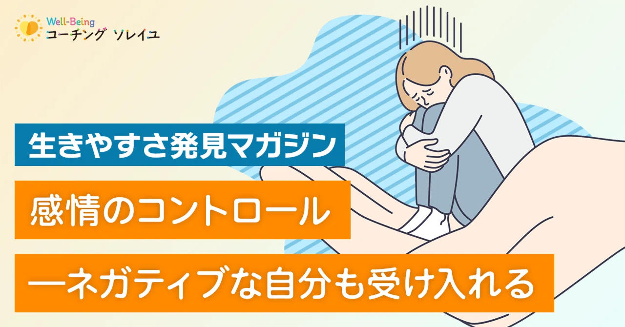 Emotional Control—Accepting Your Negative Self [Ease of Living ...