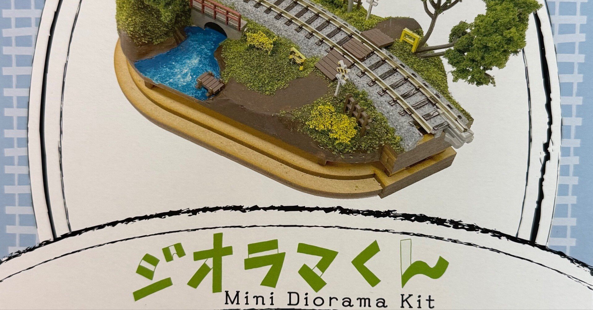 初めての）ジオラマを作る。｜14_factory