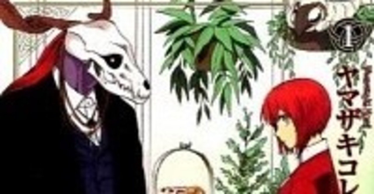 魔法使いの嫁 が好きだという話 むとーり Note