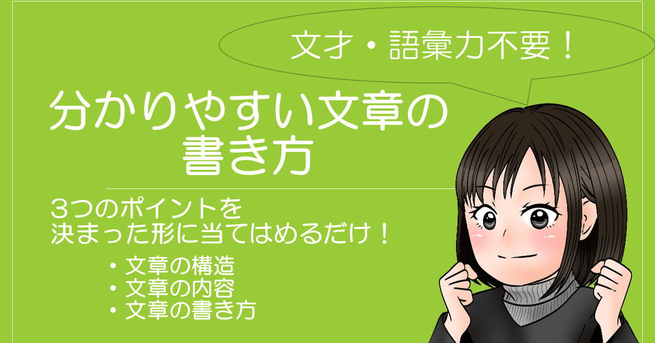 分かりやすい文章の書き方は形に当てはめるだけ 文才不要 はる Itコンサルタント Note