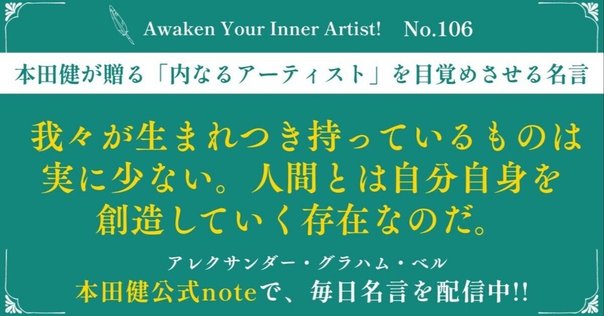 本田健「内なるアーティスト」を目覚めさせる名言 🖋️ Awaken Your