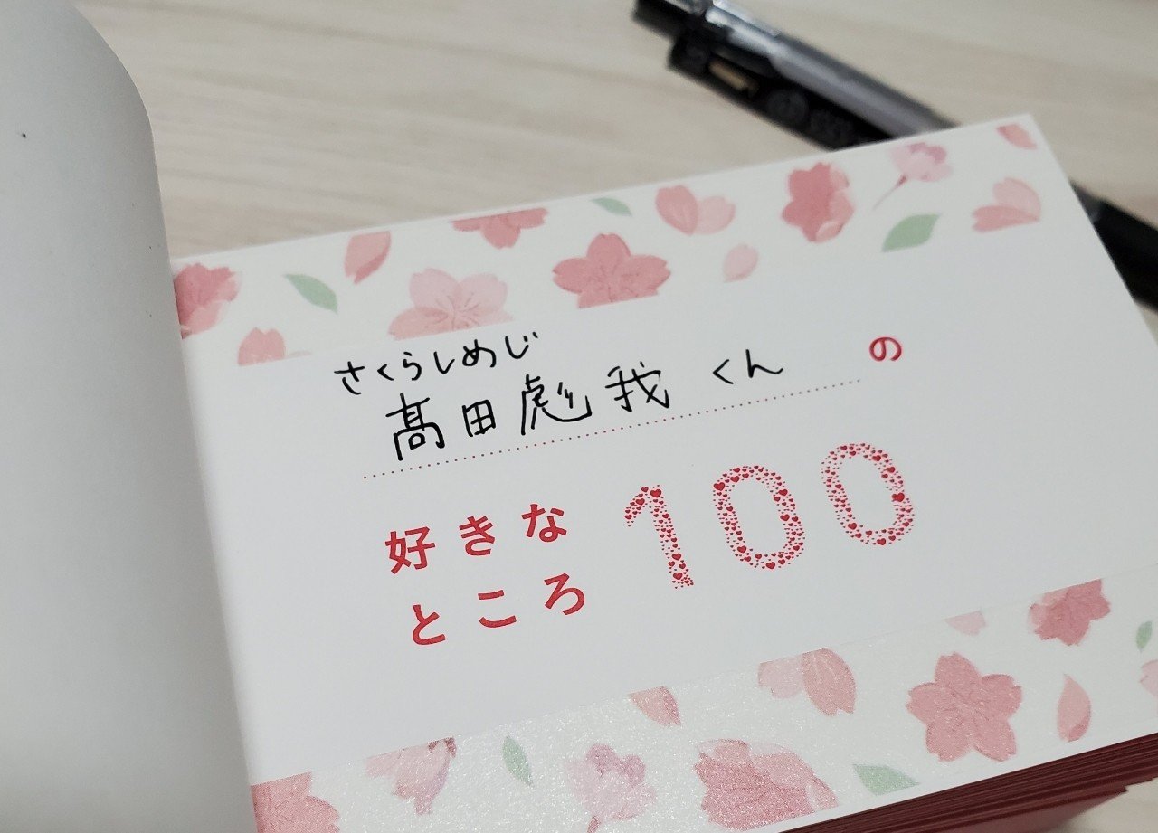 推しの好きなところ100 Note 推しの好きなところ100 Note