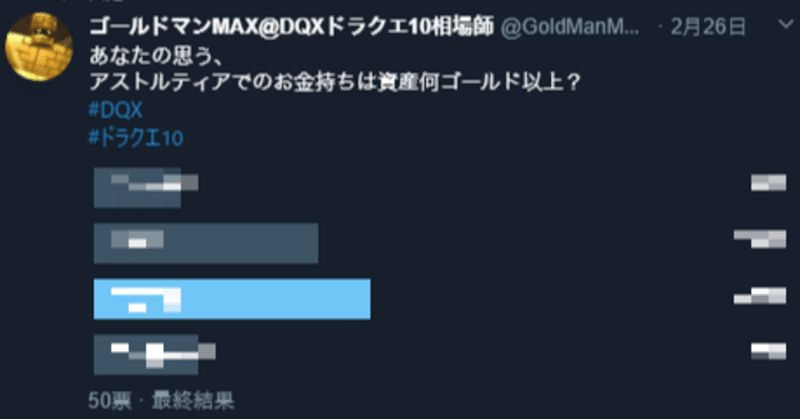 ドラクエ10 Ver5最新版お金持ちは何ゴールド以上か調査した結果 Dqx ゴールドマンmax Note