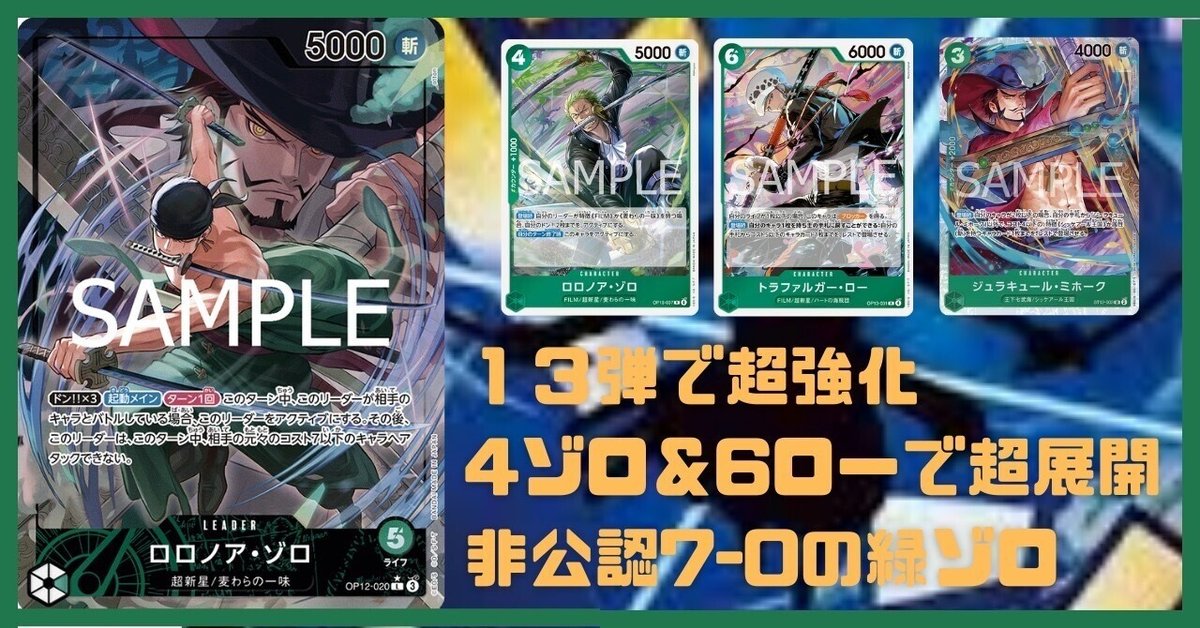 ワンピースカード　緑ゾロ　デッキパーツ　師弟の絆　op12 ワンピカード デッキ販売）緑ゾロ リーパラ付 緑ゾロ 構築済みデッキ