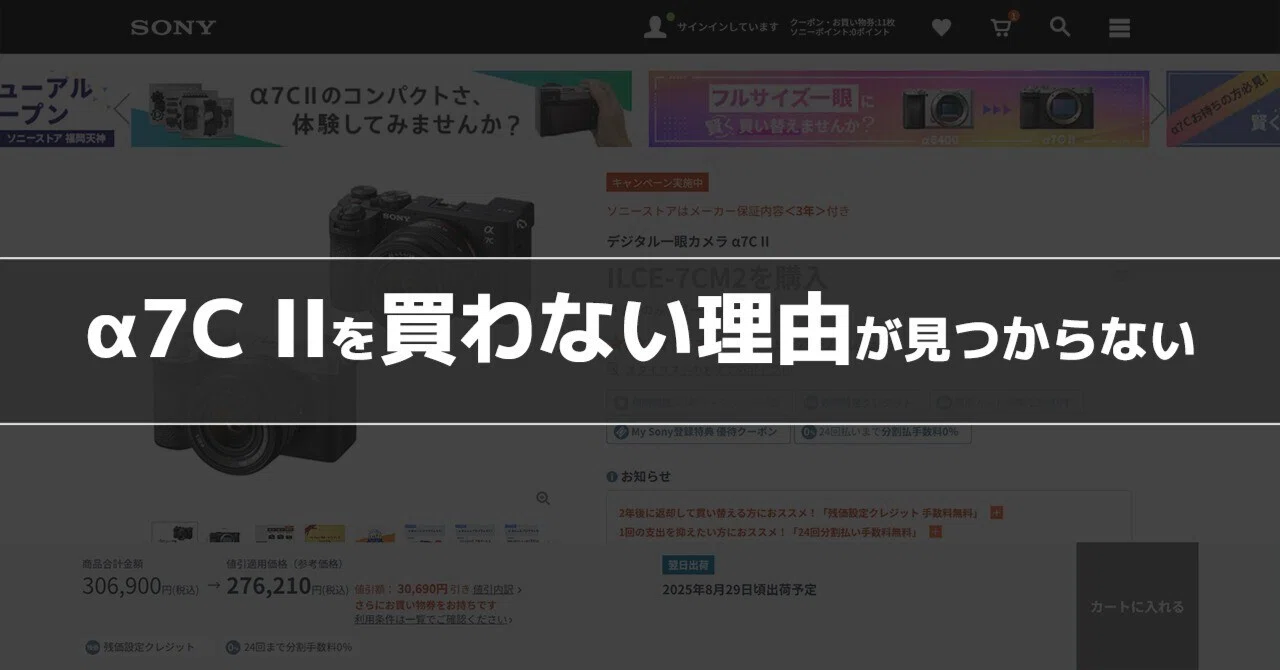 α7C IIを買わない理由が見つからない｜前堀 善斗｜幸せは空と家族
