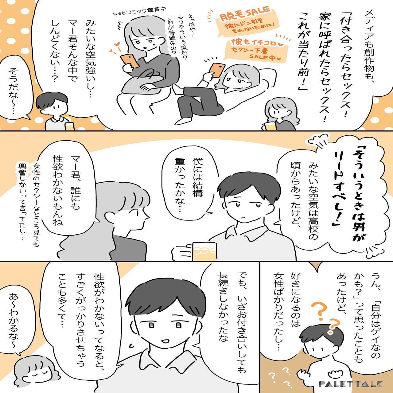 付き合うならセックスは当たり前 アセクシュアルの恋人とのパートナーシップについて マンガでわかるlgbtq パレットーク Note