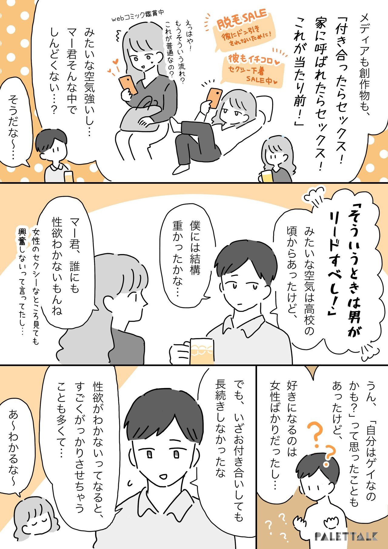 付き合うならセックスは当たり前 アセクシュアルの恋人とのパートナーシップについて マンガでわかるlgbtq パレットーク Note 付き合うならセックスは当たり前 アセクシュアルの恋人とのパートナーシップについて マンガでわかるlgbtq パレットーク Note