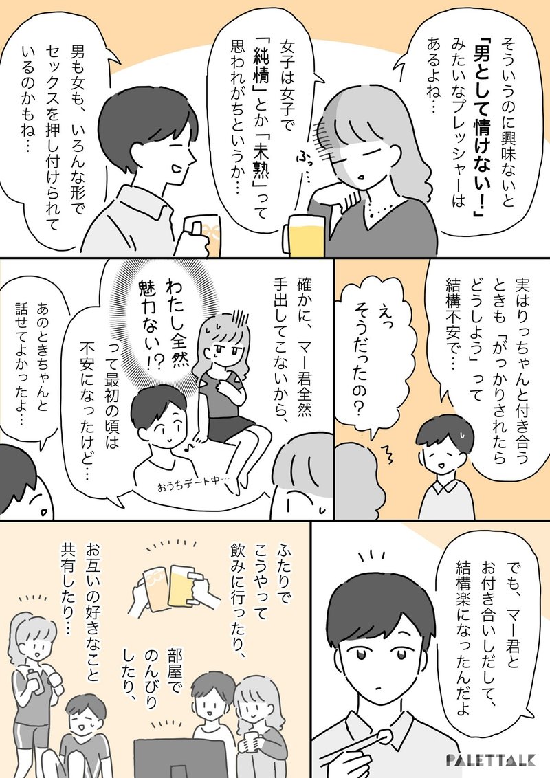 付き合うならセックスは当たり前 アセクシュアルの恋人とのパートナーシップについて 漫画でわかるlgbtq パレットーク Note 付き合うならセックスは当たり前 アセクシュアルの恋人とのパートナーシップについて 漫画でわかるlgbtq パレットーク Note