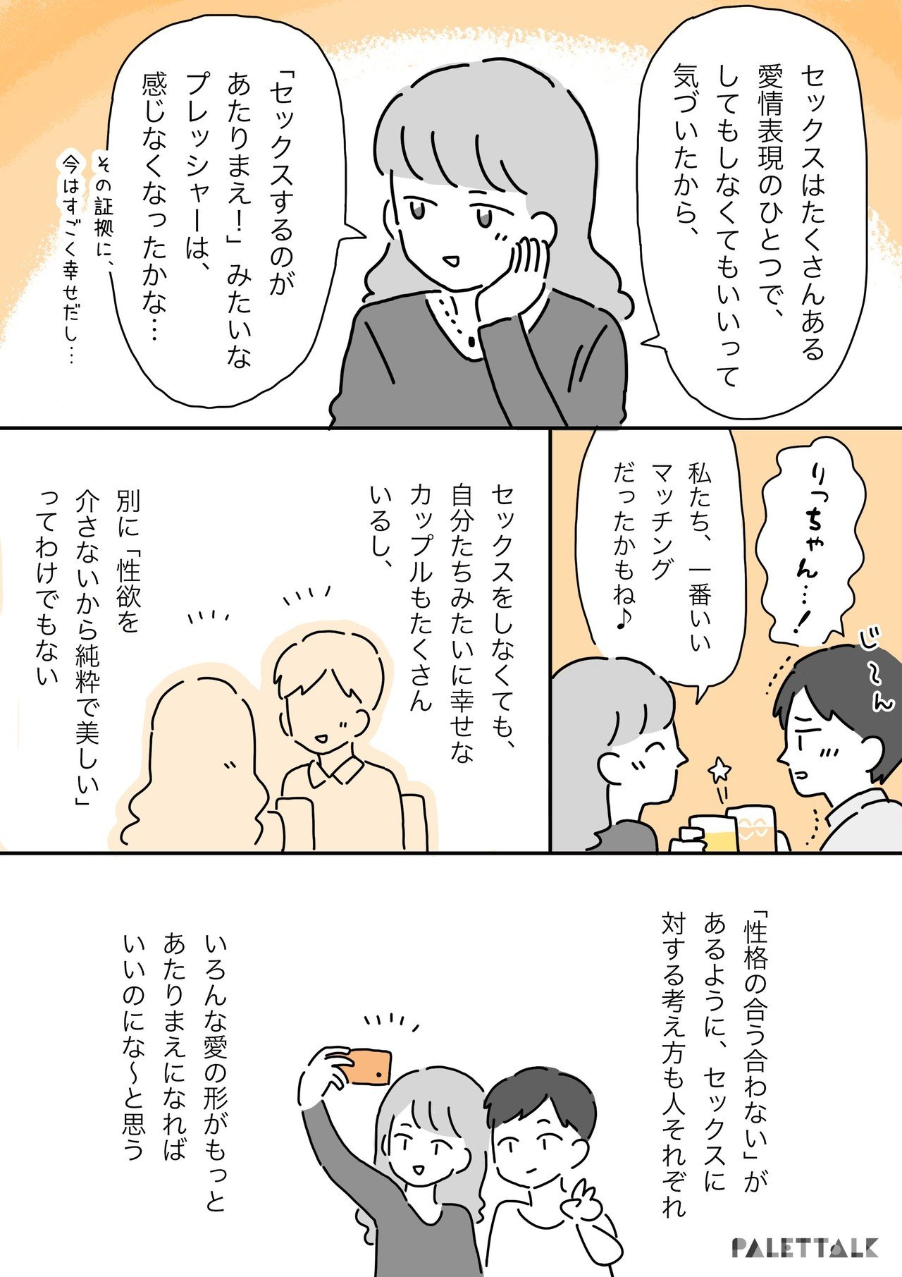 付き合うならセックスは当たり前 アセクシュアルの恋人とのパートナーシップについて 漫画でわかるlgbtq パレットーク Note