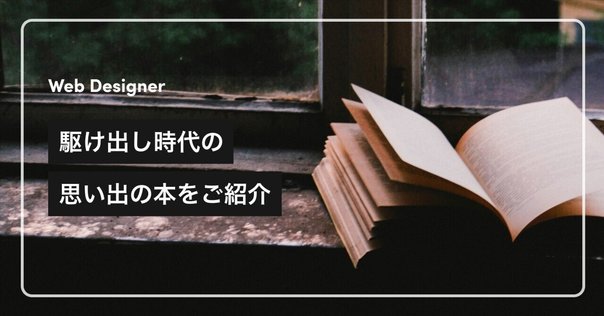 制作会社から事業会社のコミュニケーションデザイナーに転職して