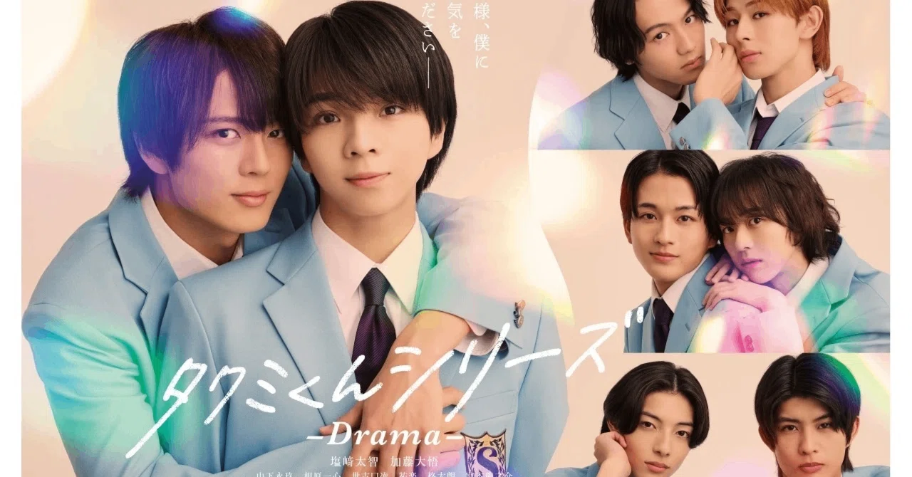 近々放送、BLドラマ｜かんちゃ