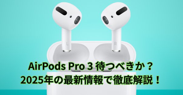 最安値】AirPods Pro（第2世代）がAmazonタイムセールで13%OFFの