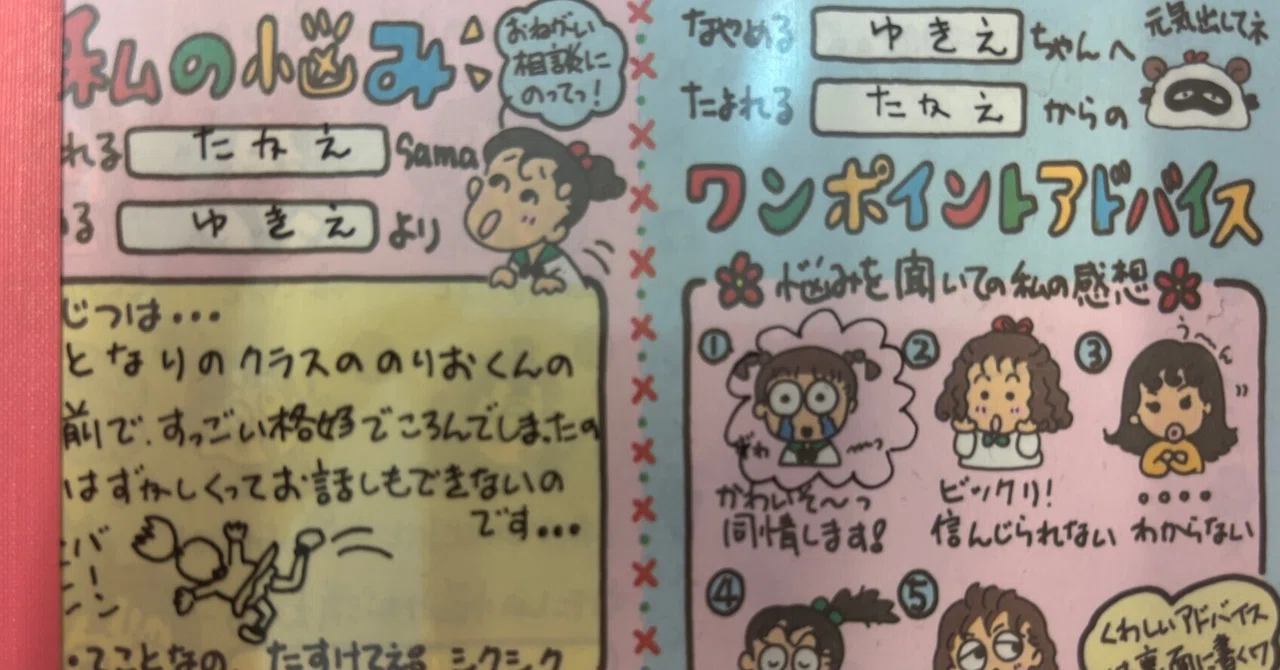 るるる学園91年🍒私の悩みメモ｜るるる学園同窓会🍒木ノ下ゆり
