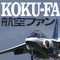 航空ファン編集部