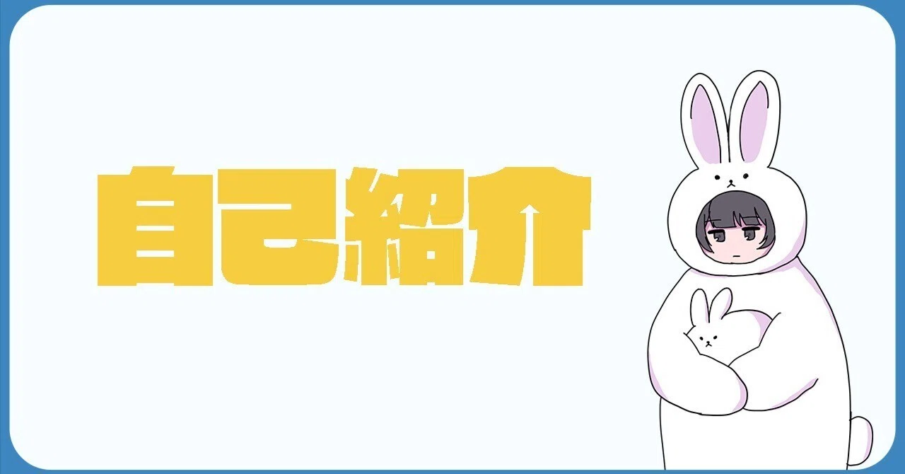 改めての自己紹介をしてみる。｜しあさ