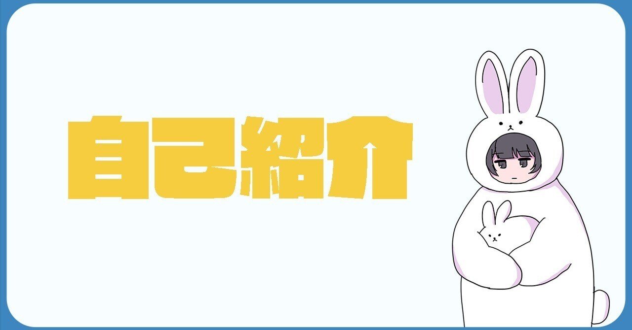 改めての自己紹介をしてみる。|ちょっとだけ何かする 改めての自己紹介をしてみる。|ちょっとだけ何かする