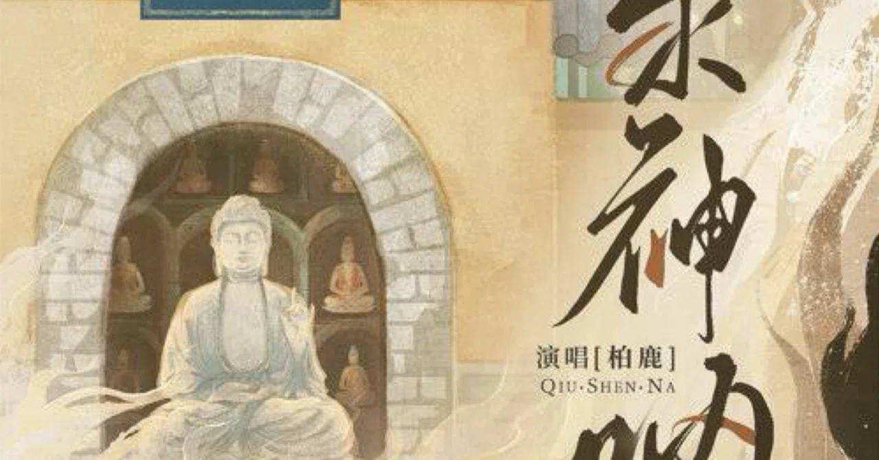 求神呐 （柏鹿）和訳｜sphere