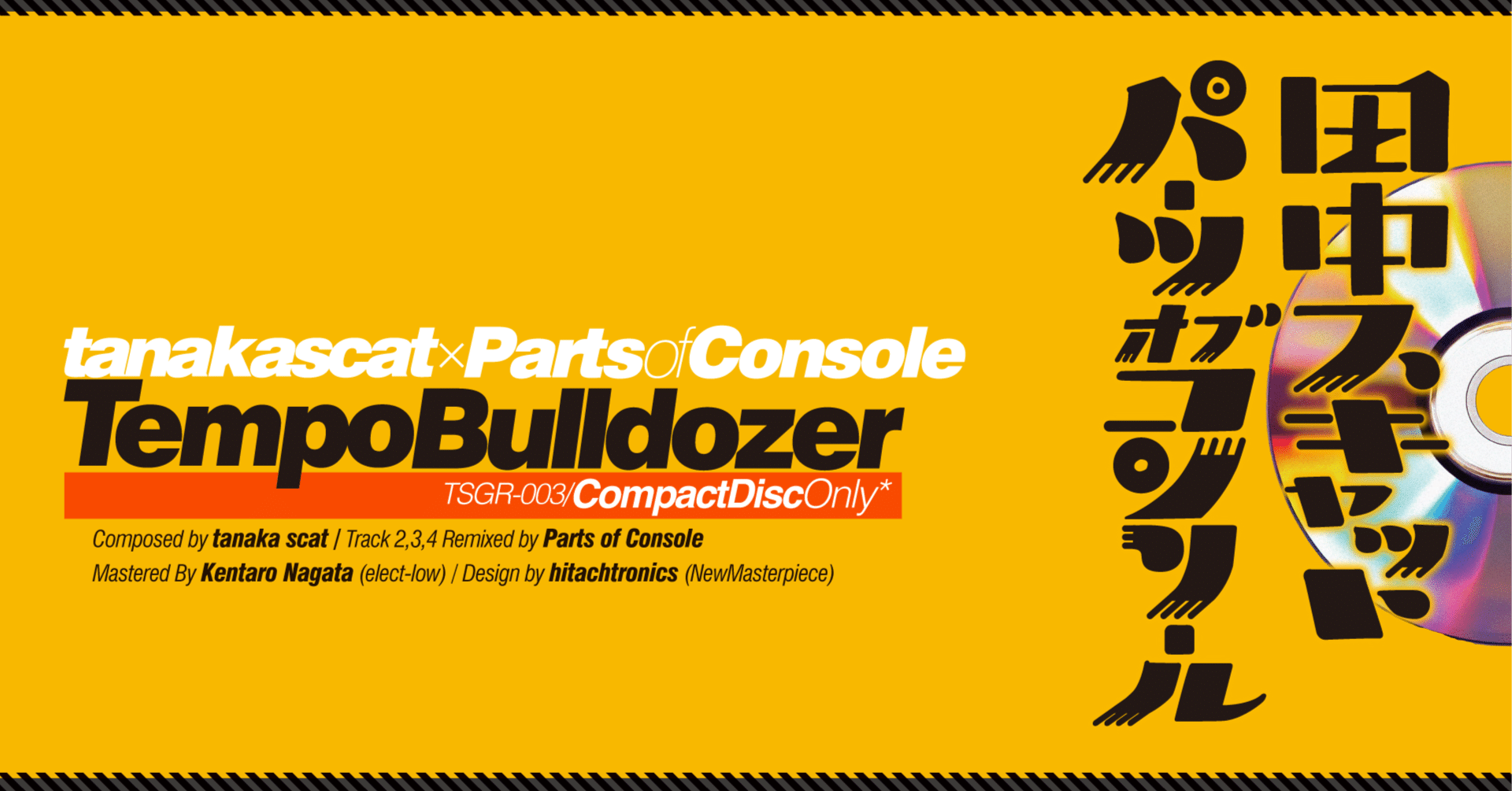tanaka scat×Parts of Console 『Tempo Bulldozer』 CD発売によせて