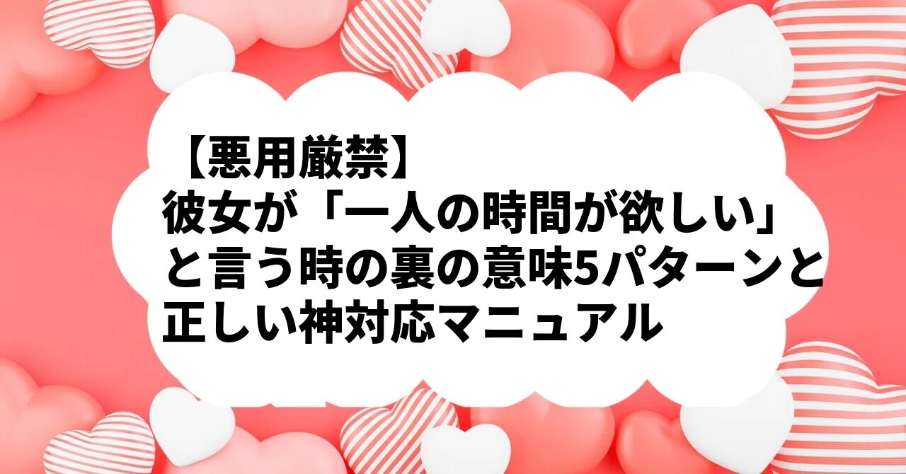 一人 の 時間 が 欲しい