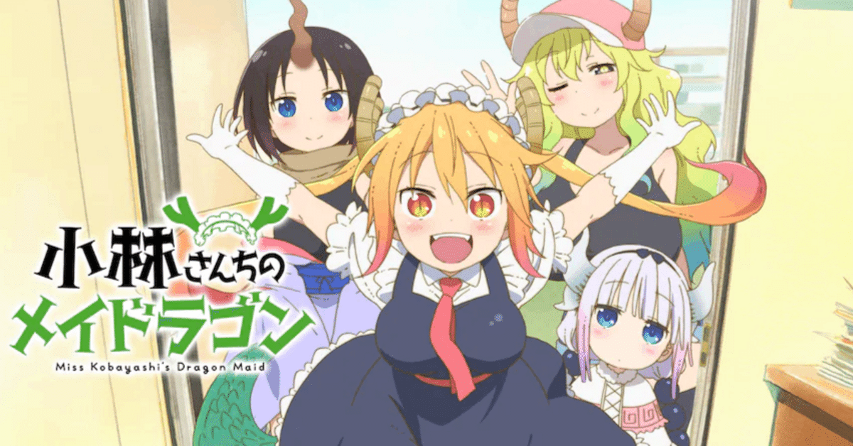 小林さんちのメイドラゴン　全15巻＋関連本24冊 小林さんちのメイドラゴン ： 15 (アクションコミックス