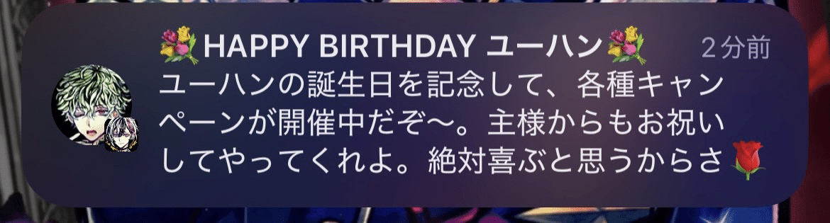 Happy birthday ユーハン｜きゆ☔️