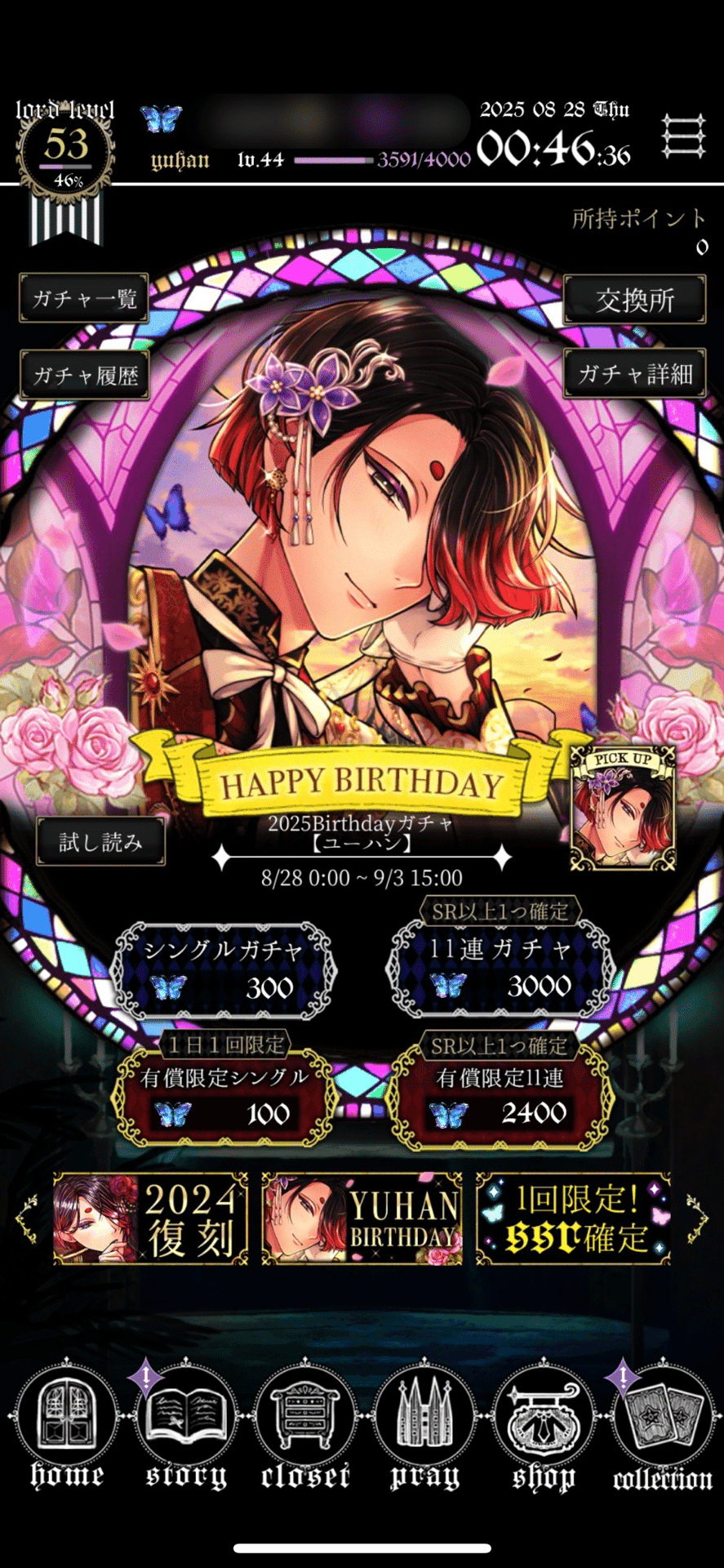 ユーハンbirthday Happy birthday ユーハン｜きゆ☔️