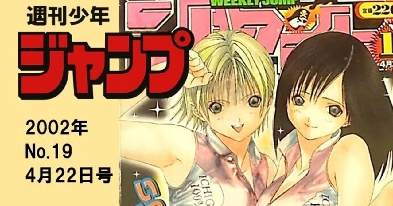 週刊少年ジャンプ - 2025-09｜IKA｜note