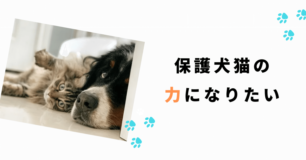 好き」の気持ちがワンちゃんネコちゃんを救う！～エポスペットカードの