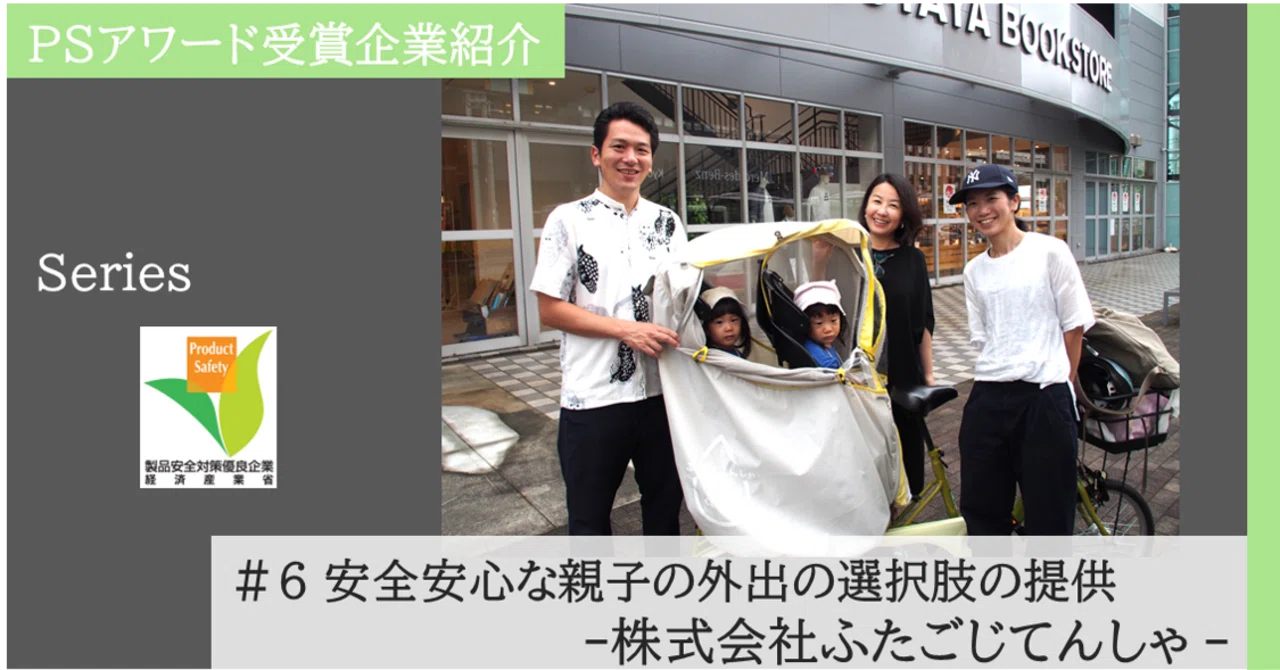 安全安心な親子の外出の選択肢の提供-株式会社ふたごじてんしゃ 